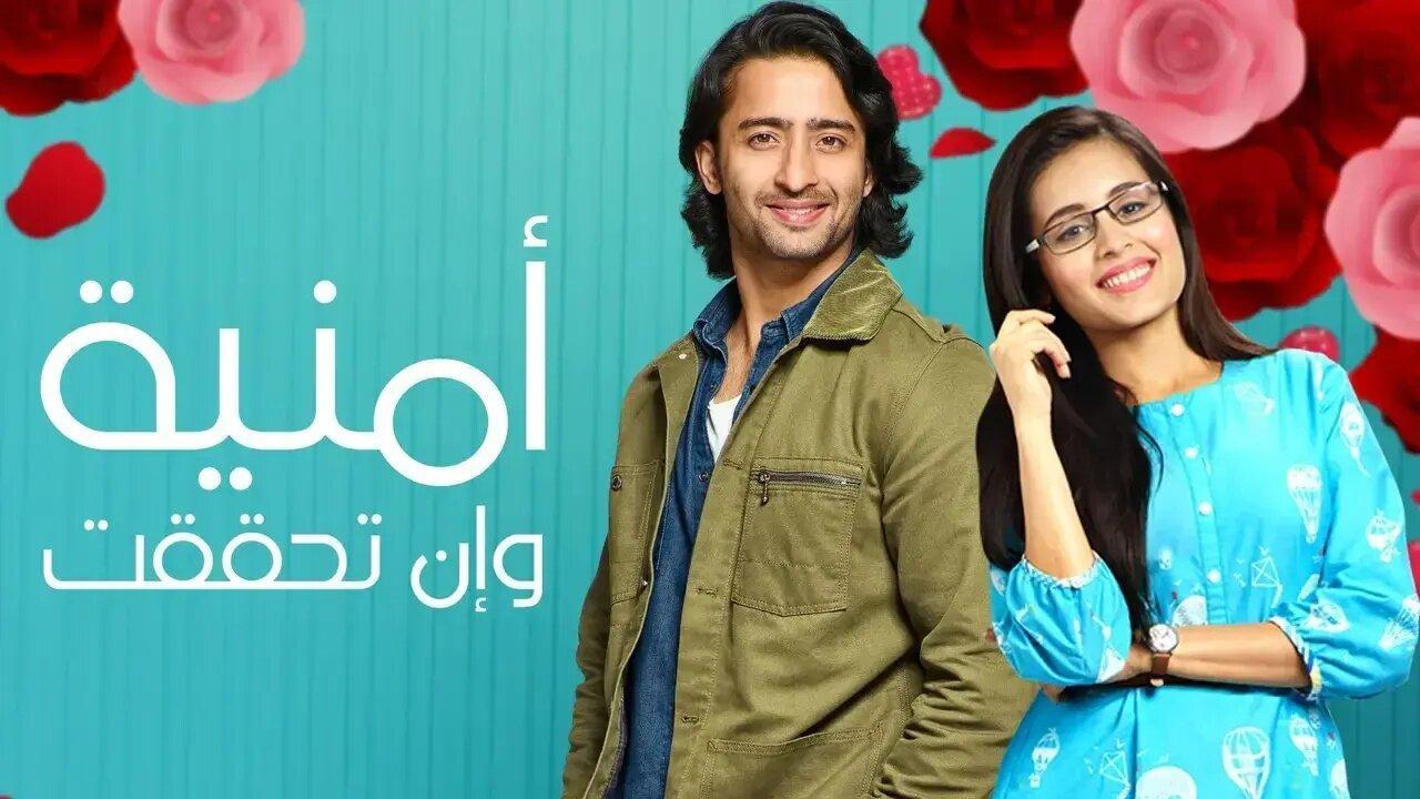 مسلسل امنية وان تحققت الحلقة 490 مدبلجة HD