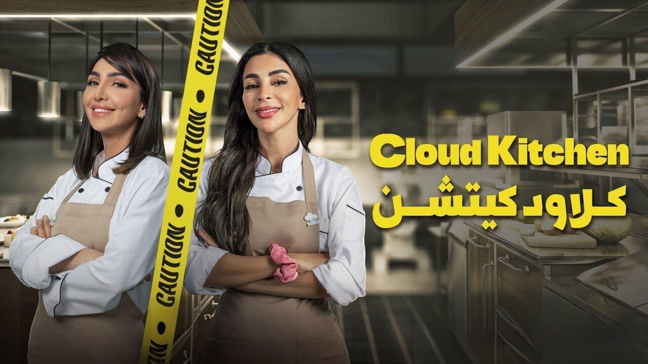 مسلسل كلاود كيتشن الحلقة 1 الاولي HD