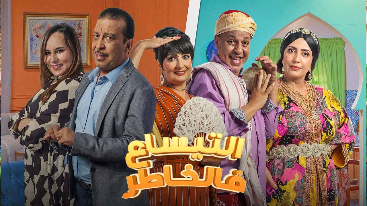 مسلسل التيساع في الخاطر الحلقة 1 الاولي HD