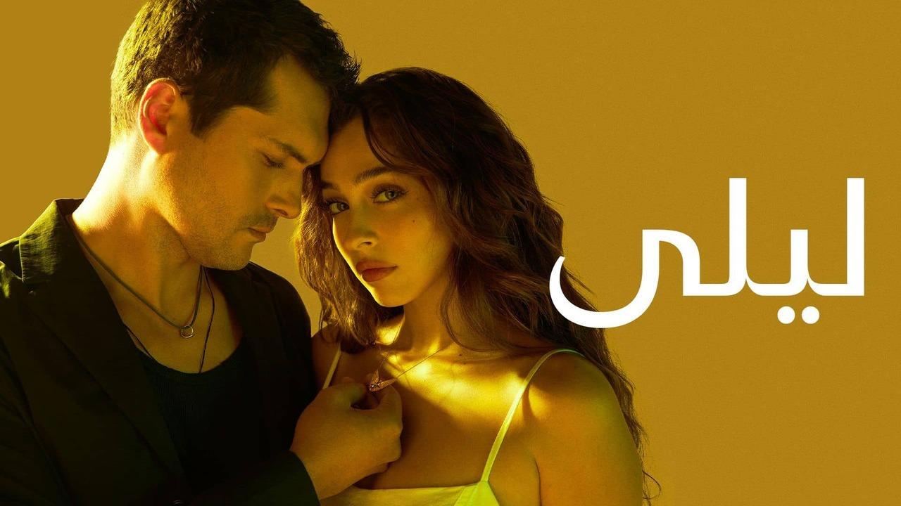 مسلسل ليلى الحلقة 77 السابعة والسبعون مدبلجة HD