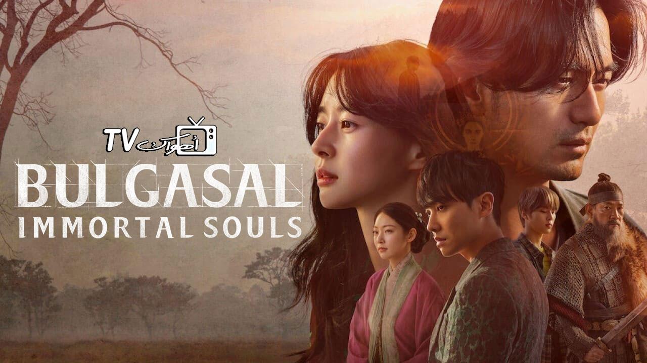 Bulgasal: Immortal Souls