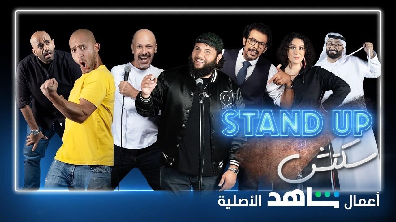 stand up سكتش