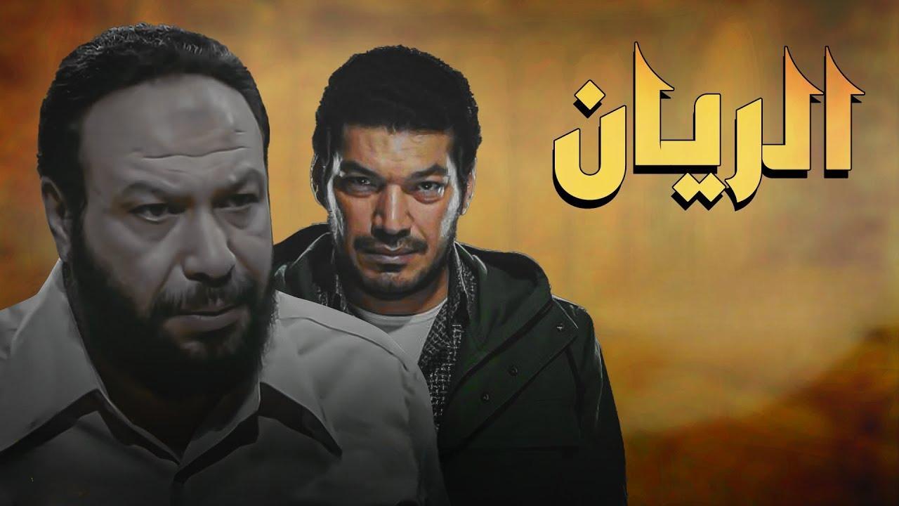 مسلسل الريان