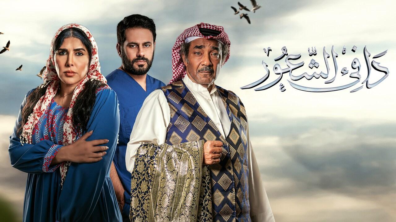 مسلسل دافئ الشعور الحلقة 30 الثلاثون والاخيرة HD